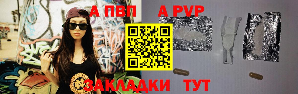 Alpha-PVP мука  Альфа ПВП кристаллы  Вход с VPN  А ПВП VHQ  Коммунар 