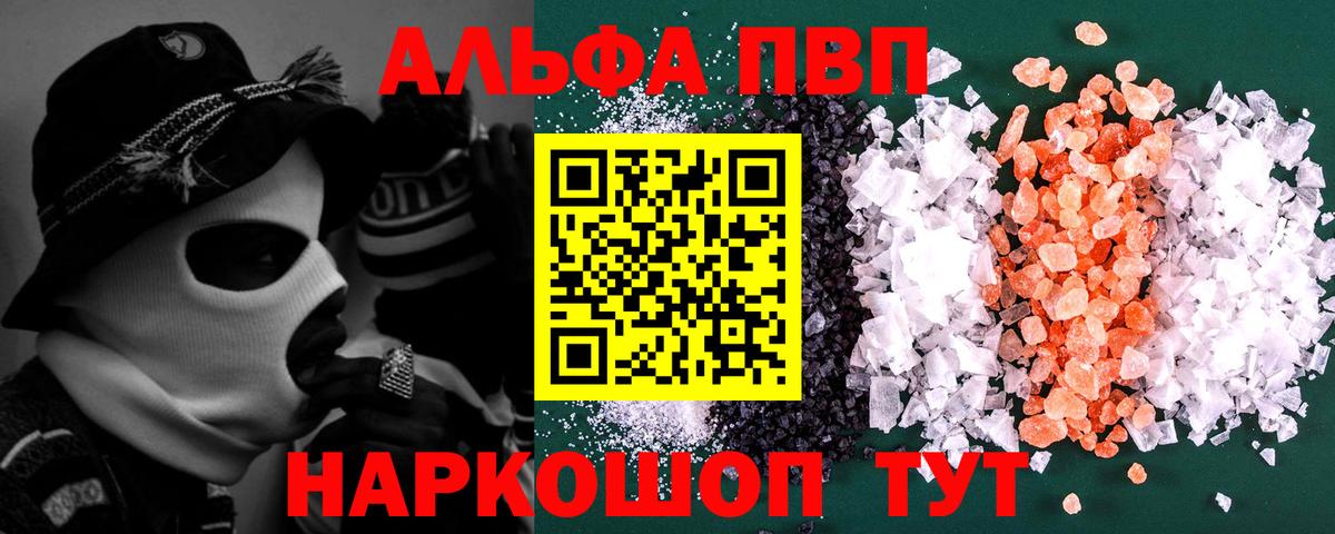 Alfa_PVP кристаллы Коммунар