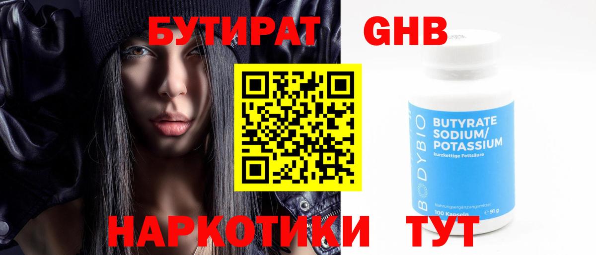 Бутират бутандиол Коммунар