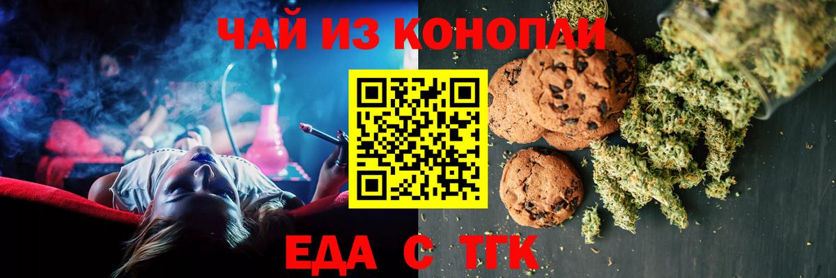 Еда ТГК конопля  Вход с VPN  Коммунар 