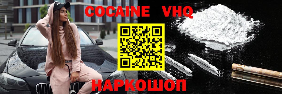 КОКАИН 98%  Cocaine VHQ  купить закладку  Вход с VPN  Коммунар 