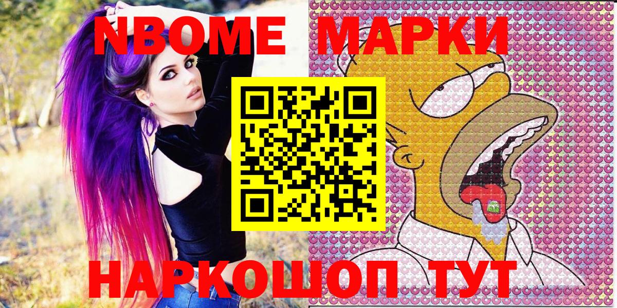Марки NBOMe 1,8мг  Вход с VPN  Наркотические марки  Марки NBOMe 1,8мг  Коммунар 
