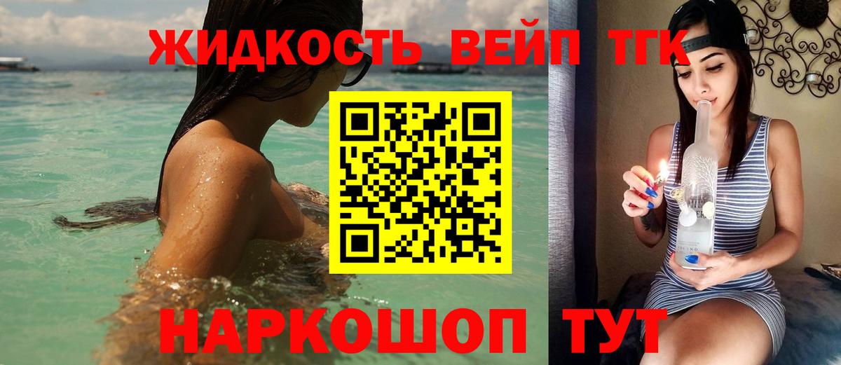 Дистиллят ТГК вейп с тгк Коммунар